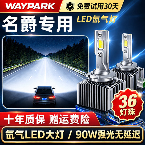 适用名爵MG6/锐腾GS远近一体D2S氙气LED大灯激光远近光一体车灯泡