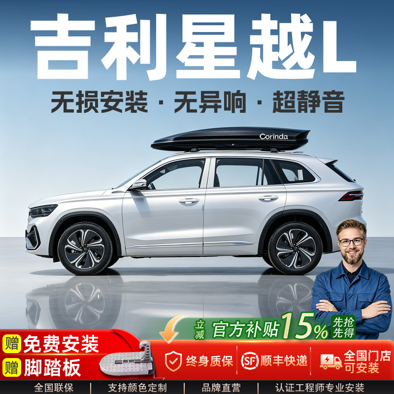 科琳达适用吉利星越L超薄大容量车顶行李架箱suv旅行通越野自驾游图片
