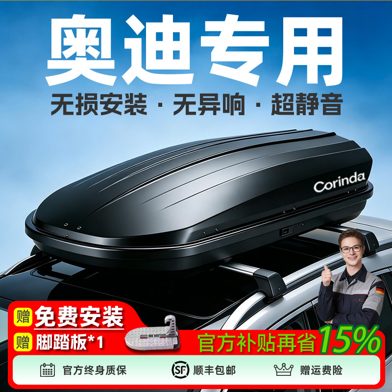 科琳达适用奥迪A3/A5/A4L/A6L/A8L超薄大容量汽车顶行李架箱越野