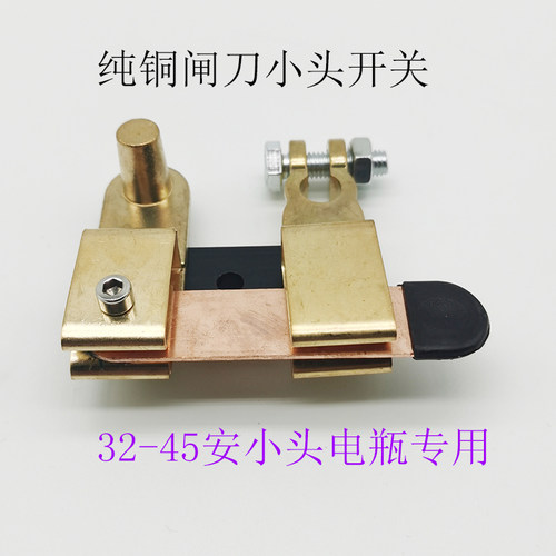 汽车小电瓶头断电开关保护器 闸刀式开关 32-45安电瓶小头款专用