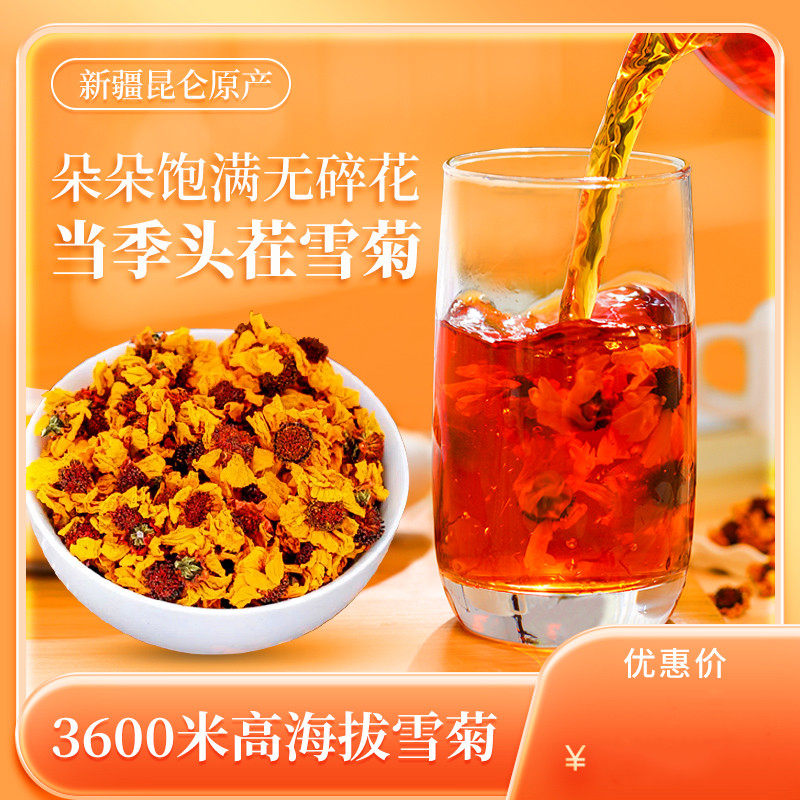 高海拔无污染昆仑雪菊正品养生茶