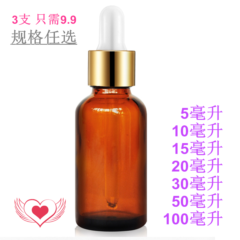 精油瓶空瓶20ml20毫升分装茶色玻璃瓶白胶头滴管瓶化妆品DIY工具-封面