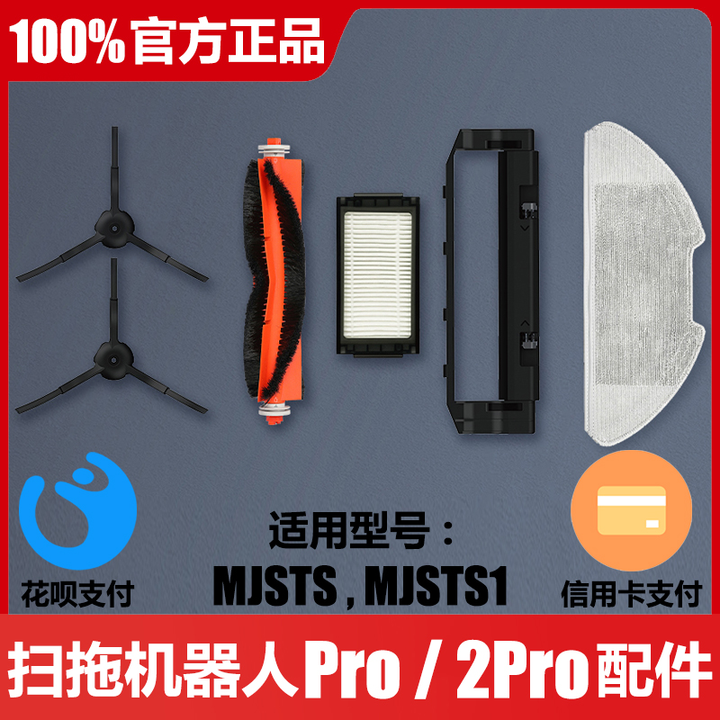 扫地机器人2Pro配件Pro主刷滤网