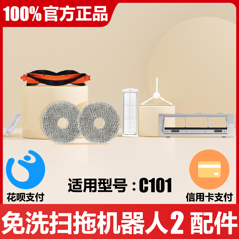 免洗扫地机器人2配件主刷滤网