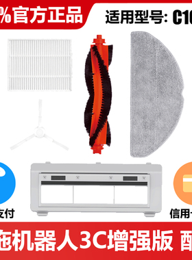 官方原装正品 扫拖扫地机器人3C增强版配件 边刷主刷滤网拖布C103