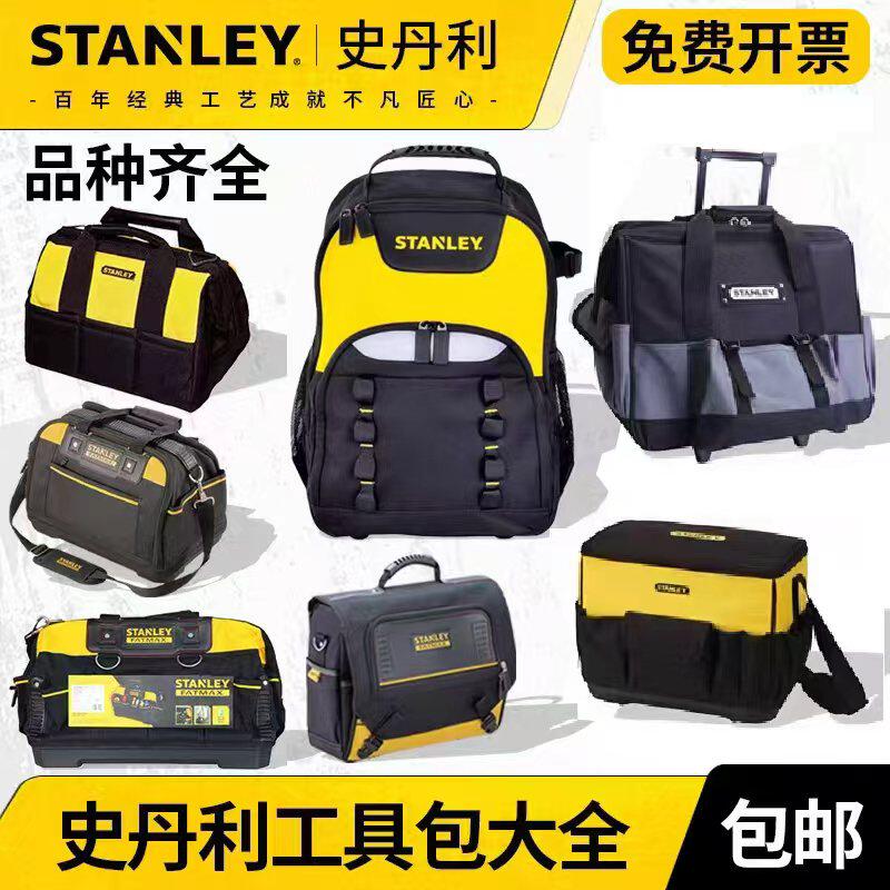史丹利多功能便携式收纳工具包