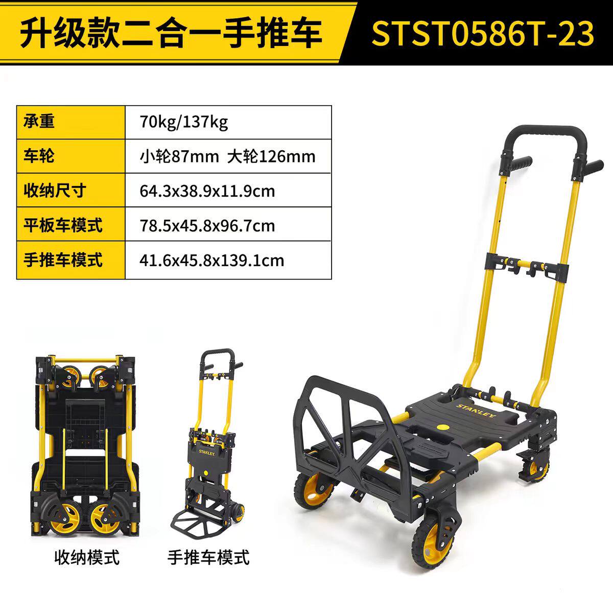 史丹利折叠便携式可收纳手推车