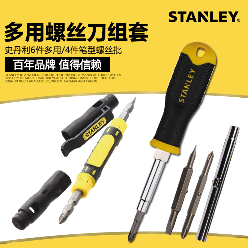 史丹利工具6用多功能螺丝刀批笔形螺丝刀十字一字梅花螺丝刀套装