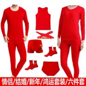 本命年男女士保暖内衣大红色虎年秋衣秋裤 纯棉红背心结婚情侣套装