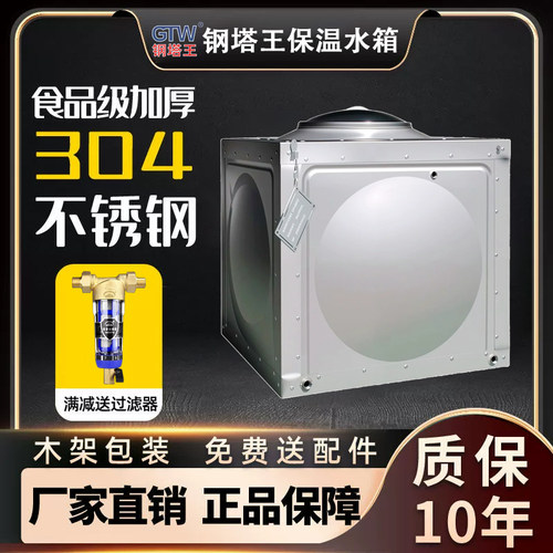 304不锈钢方形保温水箱