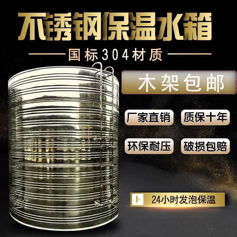 304不锈钢保温水箱防冻储水罐水桶锅炉热水酒店圆形太阳能储水箱
