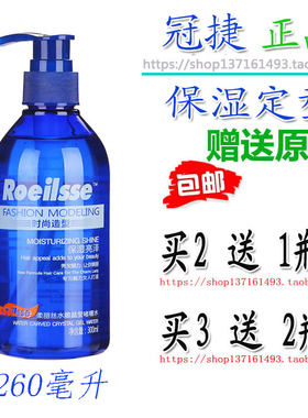 正品包邮Roeilsse柔丽丝水雕晶莹啫喱水保湿造型定型水260ml