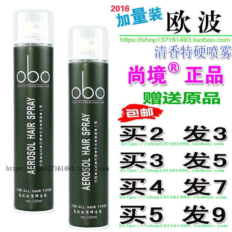 雅菲尚境发胶欧波清香干胶王特硬定型气喷雾头发造型obo批发350m