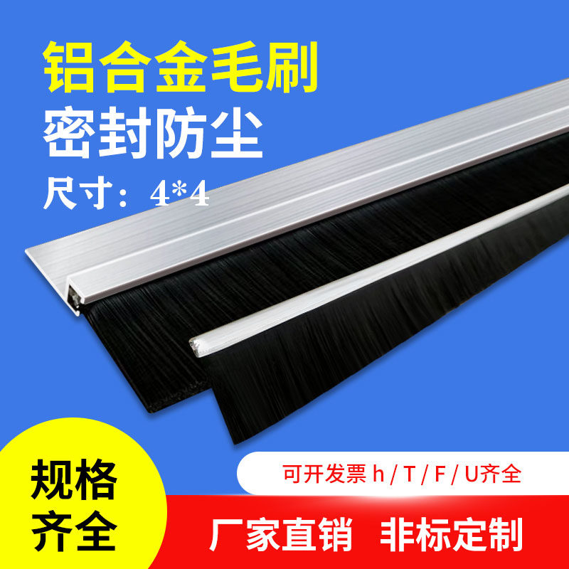 工业毛刷铝合金防尘机床密封