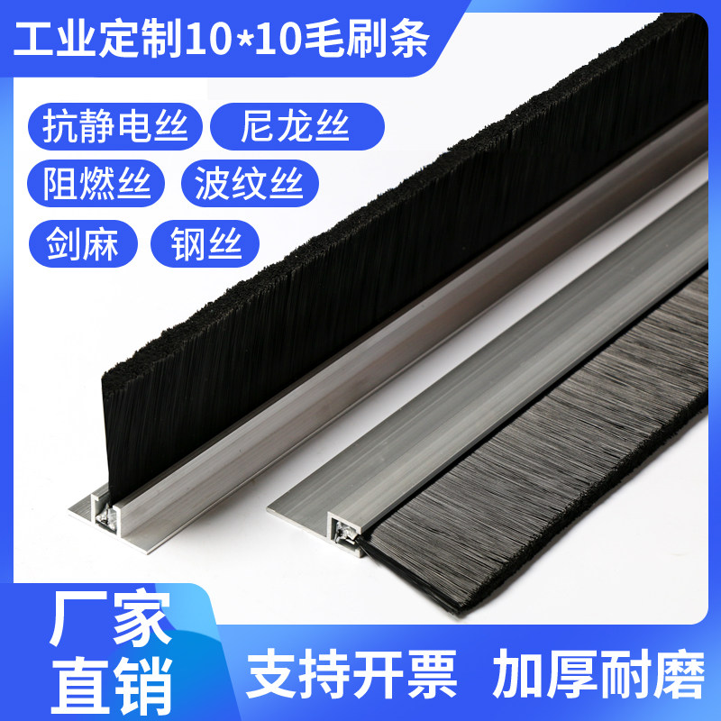 10*10工业定制密封毛刷H型铝合金条刷F型毛刷条 机床机柜防尘毛刷