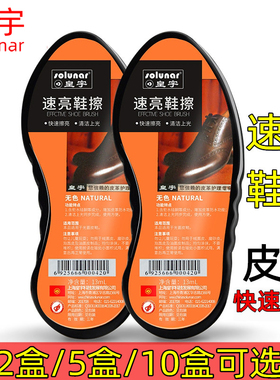 皇宇速亮鞋擦黑色海绵擦鞋神器无色通用真皮保养懒人鞋油鞋刷一体