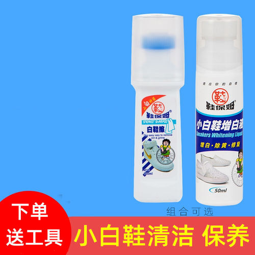 鞋保姆小白鞋去污增白专用清洁剂洗鞋神器清理擦运动鞋边保养清洗