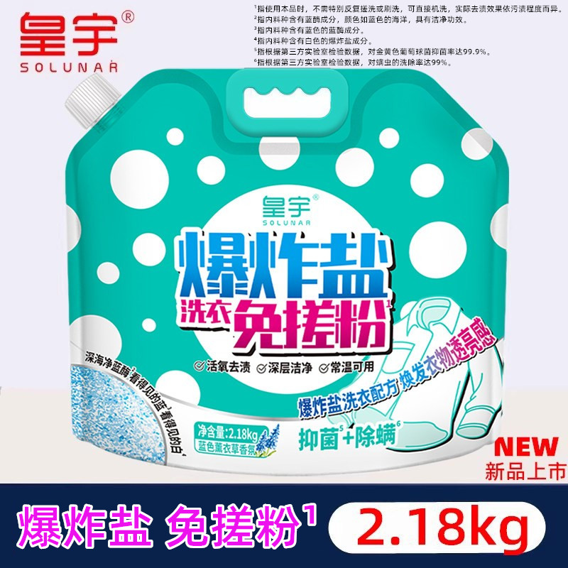 爆炸盐免搓粉2.18kg【常温可用】