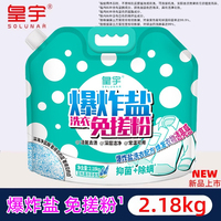 皇宇爆炸盐洗衣免搓粉2.18kg活氧加酶冷水常温洗衣去污渍家用袋装