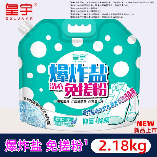 爆炸盐免搓粉2.18kg【常温可用】