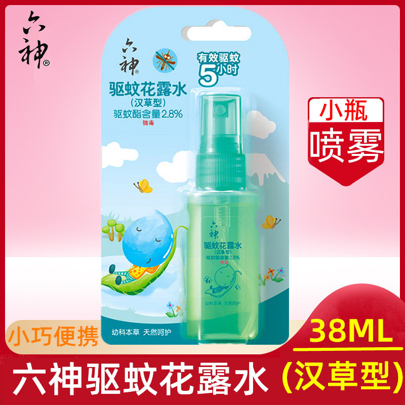 六神宝宝驱蚊花露水汉草型便携儿童驱蚊水液蚊不叮迷你小瓶装喷雾