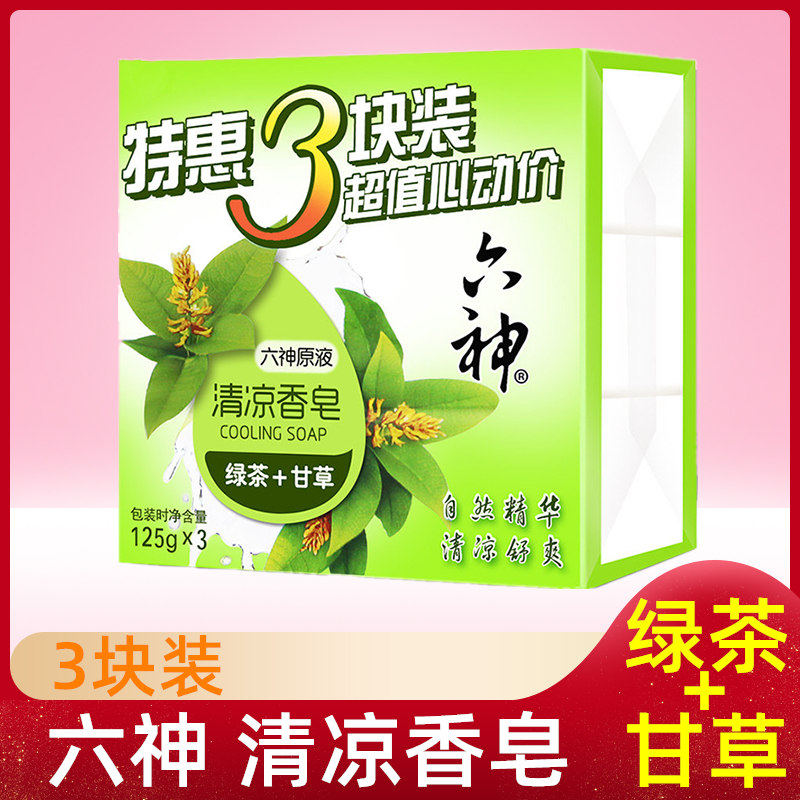 六神清凉香皂绿茶+甘草125g*3块装 清凉型家庭实惠沐浴皂洗澡肥皂