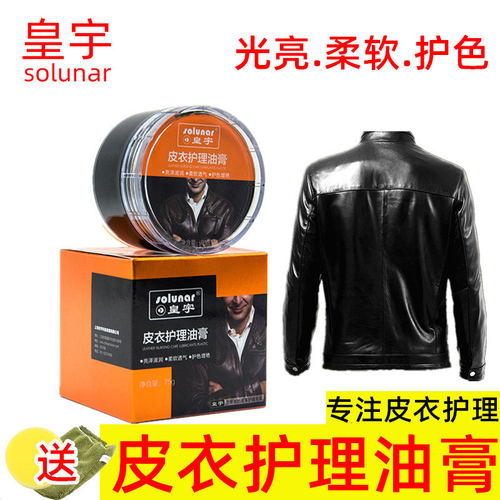 皇宇皮衣护理油膏送手套海绵