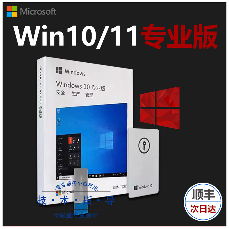 正版Win1011专业版系统U盘