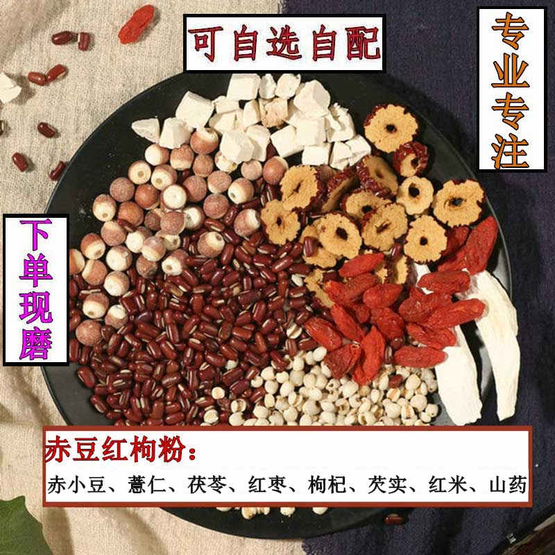 赤小豆薏米粉芡实茯苓红枣枸杞去祛红豆薏仁粉寒热湿气粉代餐粉粥-封面