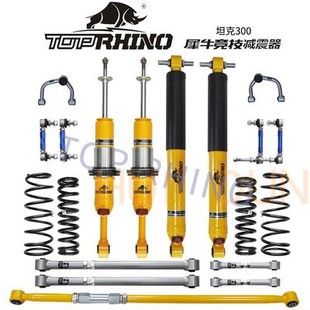 犀牛竞技改装 升级九段软硬可调油减震器避震器大黄减越野升高套件