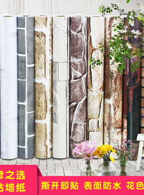 特价pvc砖块壁纸卧室复古自贴墙纸自粘防水砖头砖墙壁纸翻新贴纸