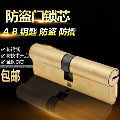 包邮防盗门锁芯AB钥匙纯铜大门入户门通用型家用老式双面防撬锁芯
