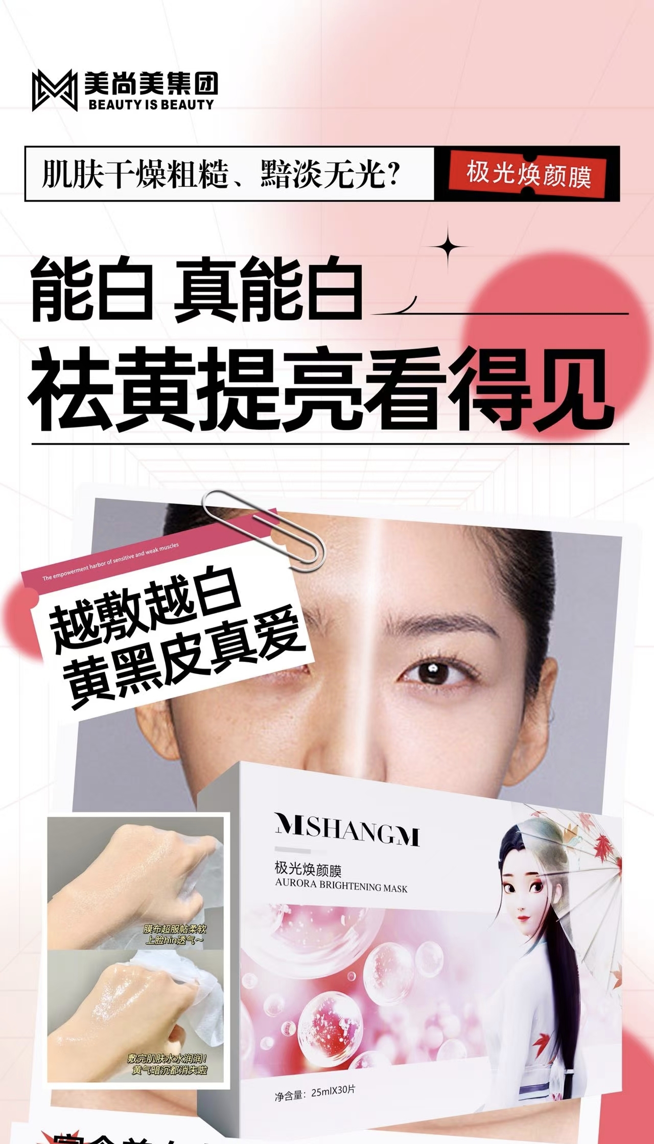 尚美琦极光焕颜膜润白养肤祛黄提亮新品面膜30片