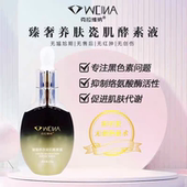 正品 克拉维纳臻奢养肤瓷肌酵素液美容院同款 原装