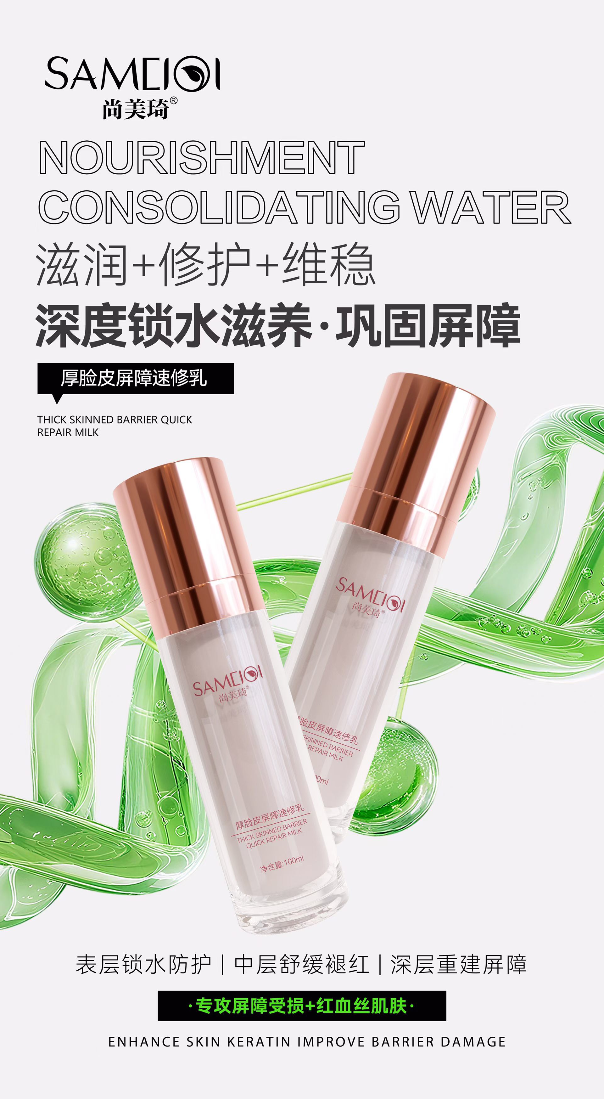 尚美琦厚脸皮屏障速修乳液补水修护改善肌肤