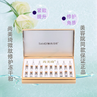 尚美琦微肽修护冻干粉官方旗舰正品 美琪修护坑印紧致肌肤淡化色素