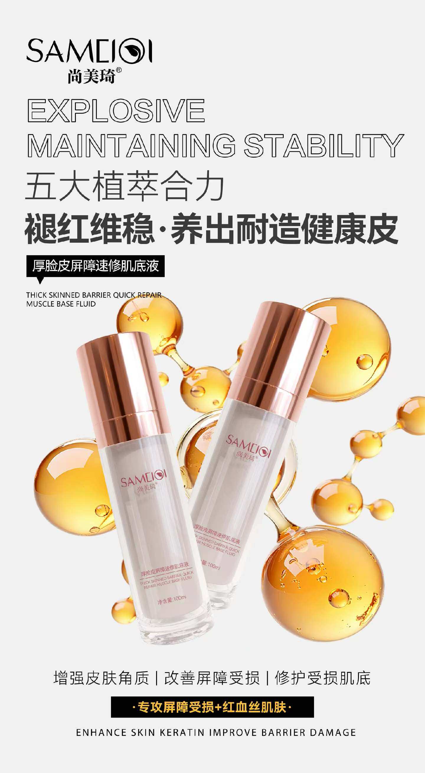 尚美琦厚脸皮屏障速修肌底液补水修复新品上市