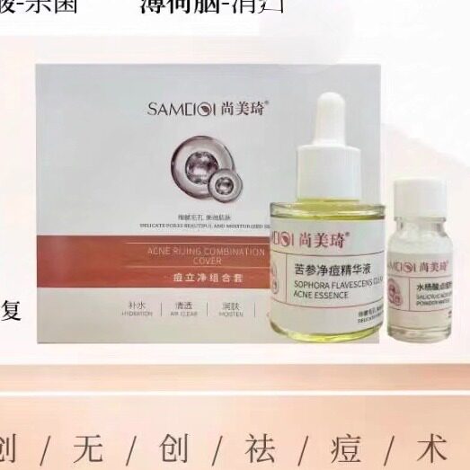 尚美琦痘立净祛痘套盒粉刺闭口青春痘男女学生专用淡化痘印缩毛孔