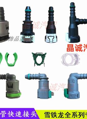 雪铁龙爱丽舍滤清器接头标致308