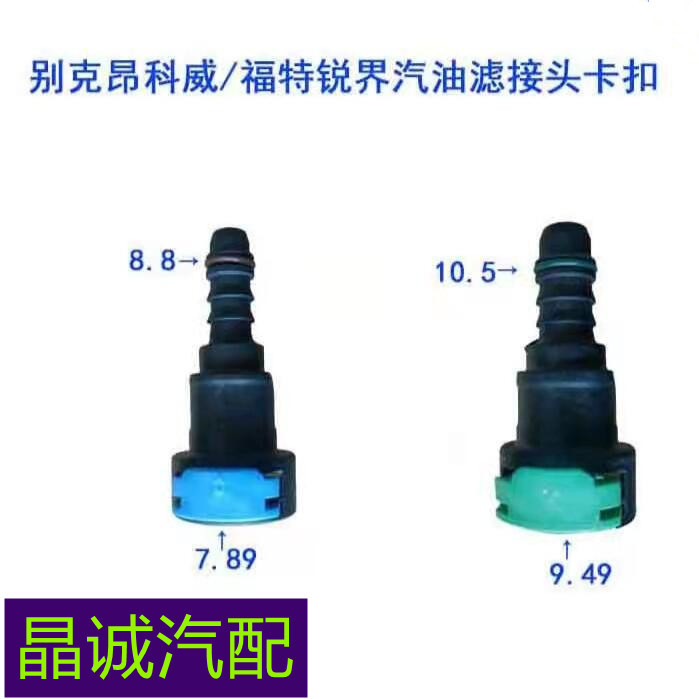 路虎揽胜神行者汽油滤芯泵卡扣别克昂科威福特锐界滤清器接头改装