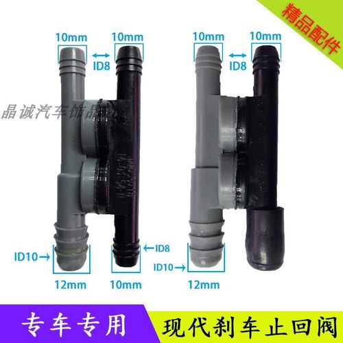 现代索纳塔悦动IX35刹车管单向阀
