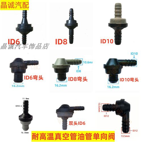 真空管单向阀宝马奥迪长安比亚迪