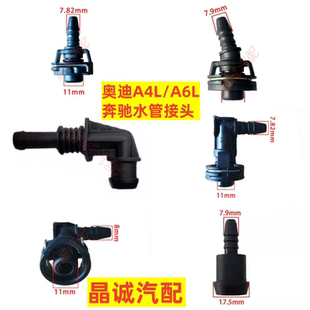 奥迪A6L A6S5冷却液涡轮增压水管转接头 A4L防冻液水箱管接头a5Q5