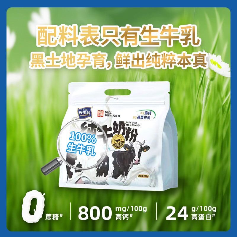 兴安岭纯牛奶粉100%生牛乳学生中老年人孕妇高钙高蛋白奶粉早餐