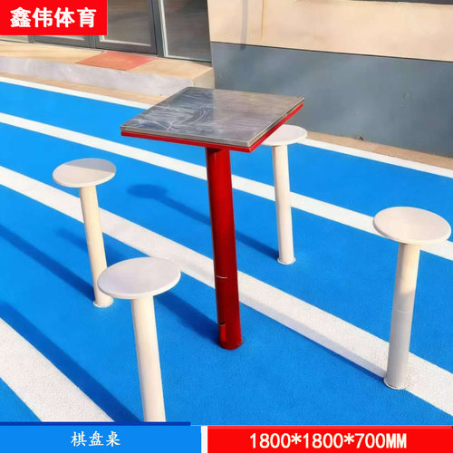 公园中老年人棋盘桌新国标瑞狮