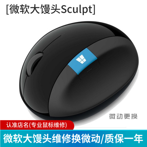 鼠标维修微软大馒头换左右微动双击断触