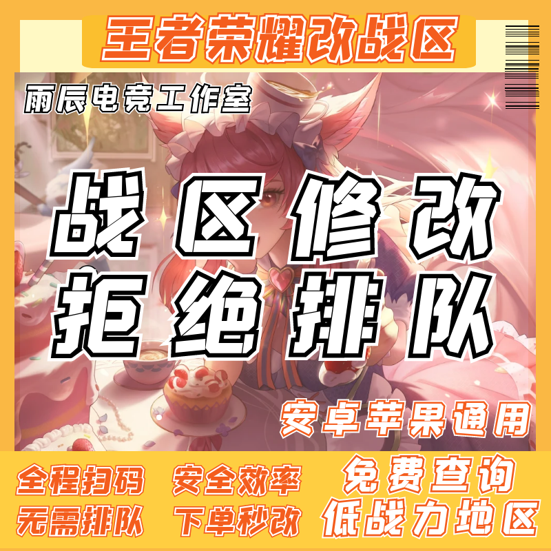 王者代改荣耀战区王者改战区代查战力低分上榜安卓ios改定位更改