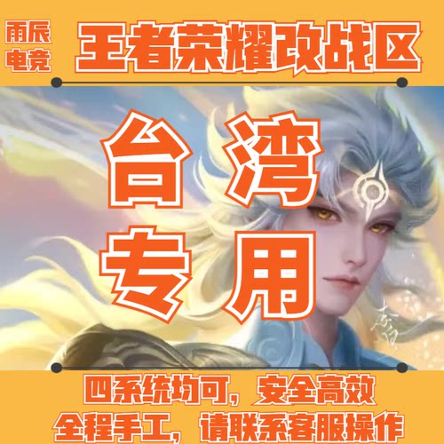 王者改战区查询荣耀战力代改荣耀战区 上榜拿战力安卓ios定位更改