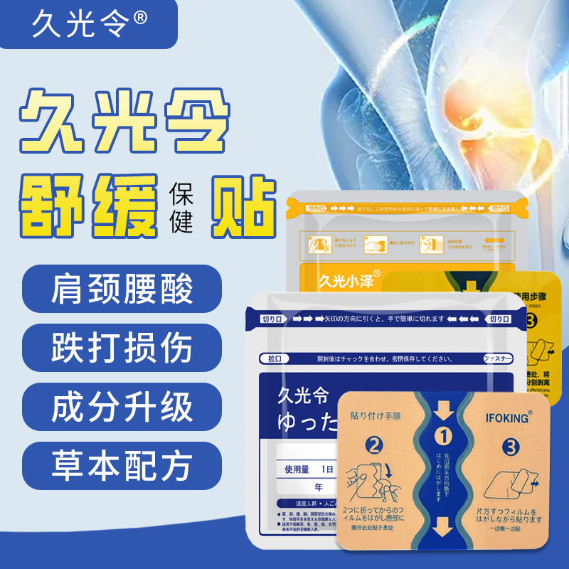 新久光令膏药贴冷敷贴筋肉膏贴膝关节舒筋贴腰贴四面弹力布贴三盒