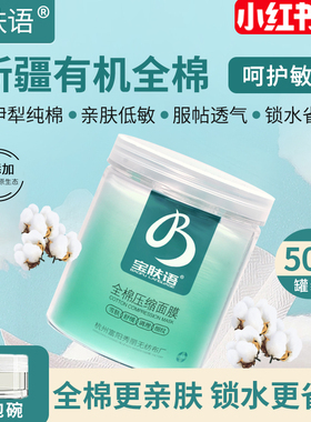 一次性新疆有机全棉压缩面膜便携
